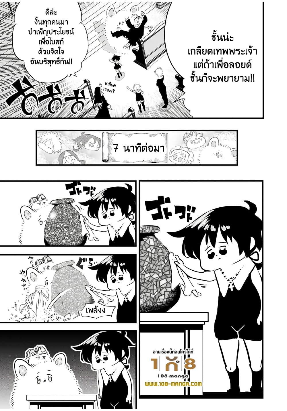 Tensei Shitara dai Nana Ouji dattanode, Kimamani Majutsu o Kiwamemasu 43 (9)